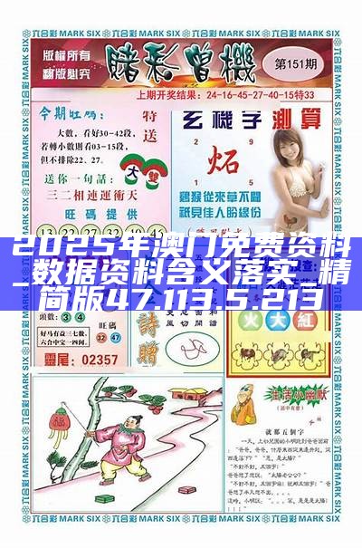 2025年澳门精准免费大全 第2页