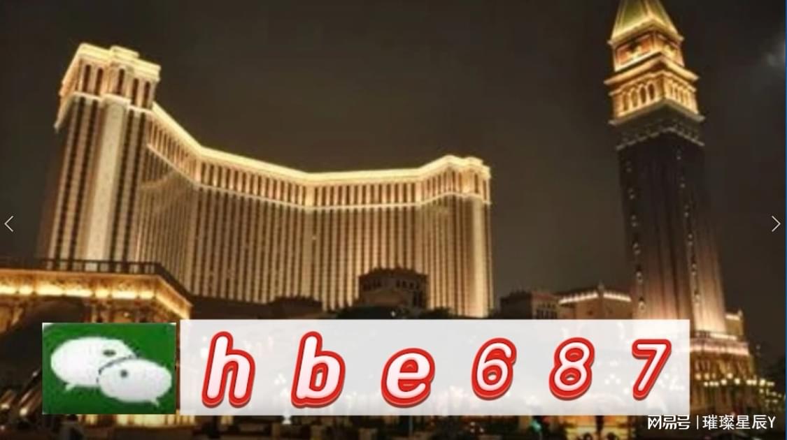 澳门博彩文化 第9页