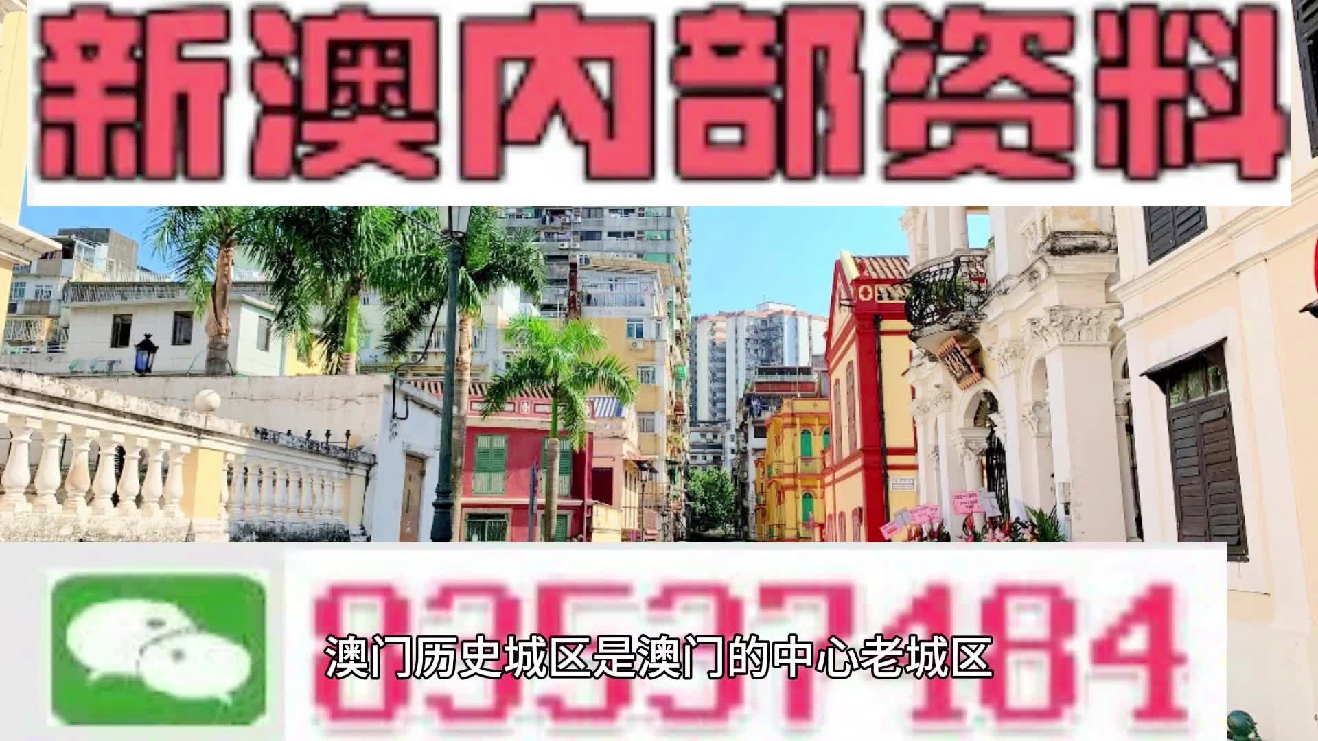 澳门正版资料大全免费版，探索与揭秘，澳门正版资料大全免费版，探索与揭秘之旅