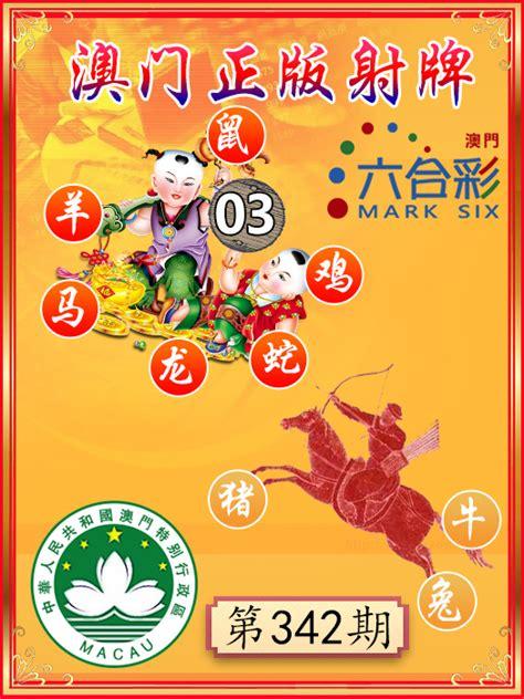澳门博彩文化 第8页