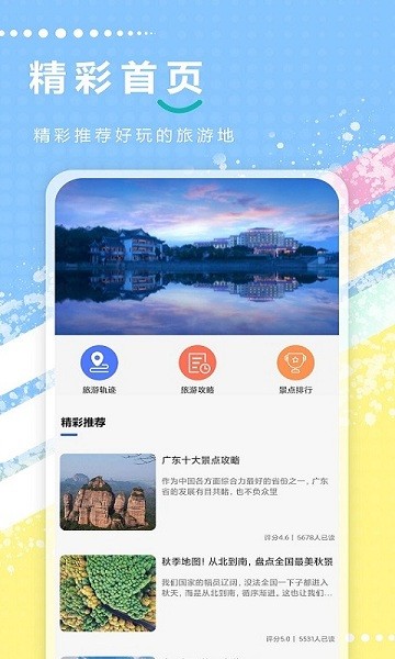 旅游攻略