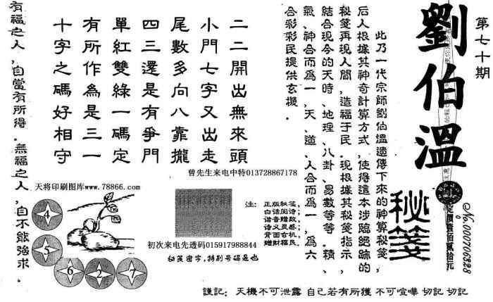 刘伯温全年四肖选一肖，揭秘预测背后的秘密，刘伯温四肖选一肖预测揭秘，揭秘背后的秘密之道