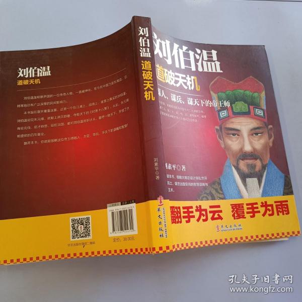 刘伯温 第56页
