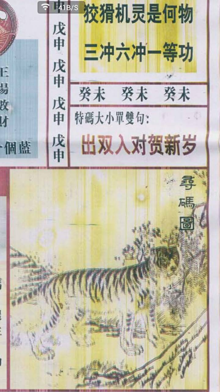 王中王禁三肖二尾一合，揭秘背后的故事与真相，揭秘王中王禁三肖二尾一合背后的故事与真相