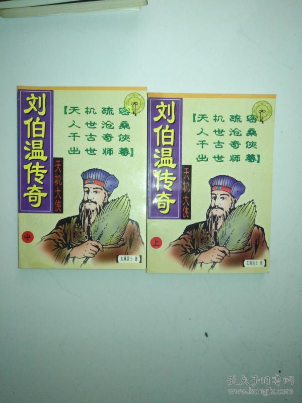 刘伯温一肖中特930，传奇人物与神秘预言的交融，刘伯温一肖中特930，传奇人物预言揭秘