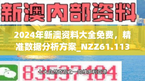 新澳正版资料免费大全——一站式获取优质资源的新途径，新澳正版资料免费大全，优质资源的一站式获取平台
