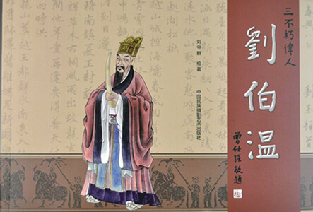 刘伯温 第49页