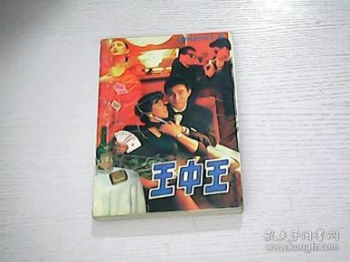 王中王平特一肖，揭秘背后的故事与奥秘，揭秘王中王平特一肖背后的故事与奥秘