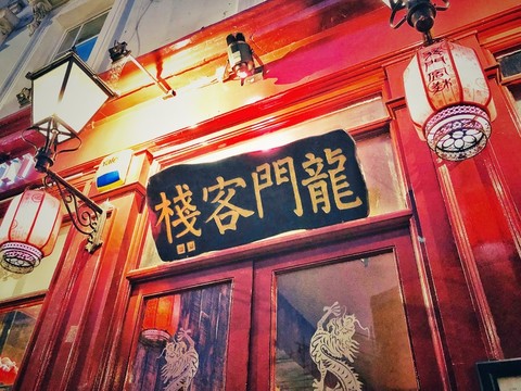澳门最精准真正最精准龙门客栈