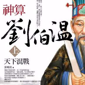 刘伯温全年资料四选一肖，探索传奇人物与SEO的奥秘，刘伯温四选生肖资料揭秘，传奇人物与SEO的奥秘探索