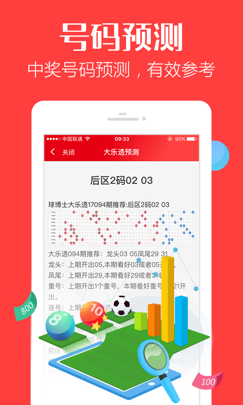 管家婆必中一码一肖一特，揭秘精准预测的秘密，揭秘管家婆必中一码一肖一特的精准预测秘密