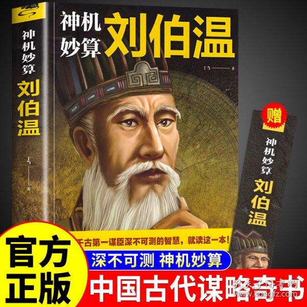 刘伯温传奇 第11页