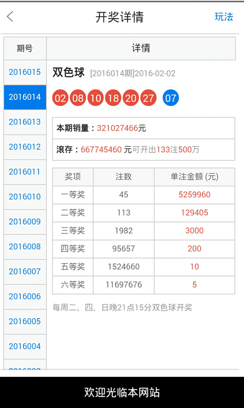 彩票秘密 第4页