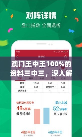 新澳门三中三码精准预测，揭秘背后的秘密与策略（100%准确预测），揭秘新澳门三中三码精准预测背后的秘密与策略，百分百准确预测揭秘！