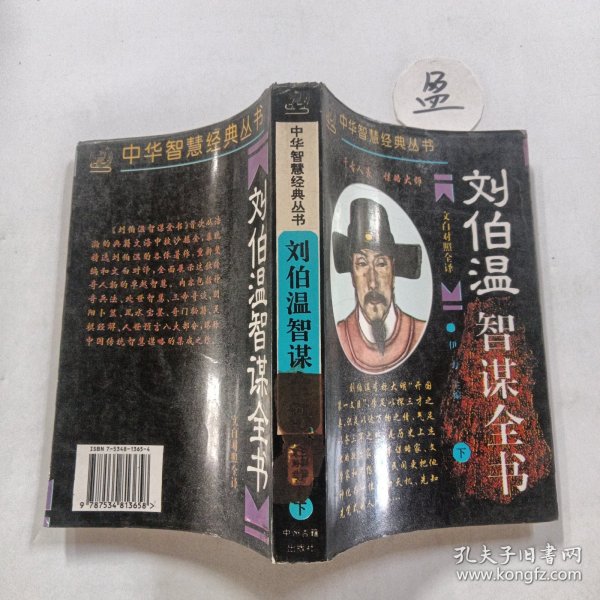 刘伯温资料资料一肖中特，深入了解历史上的传奇人物，刘伯温，历史上的传奇人物深度解析