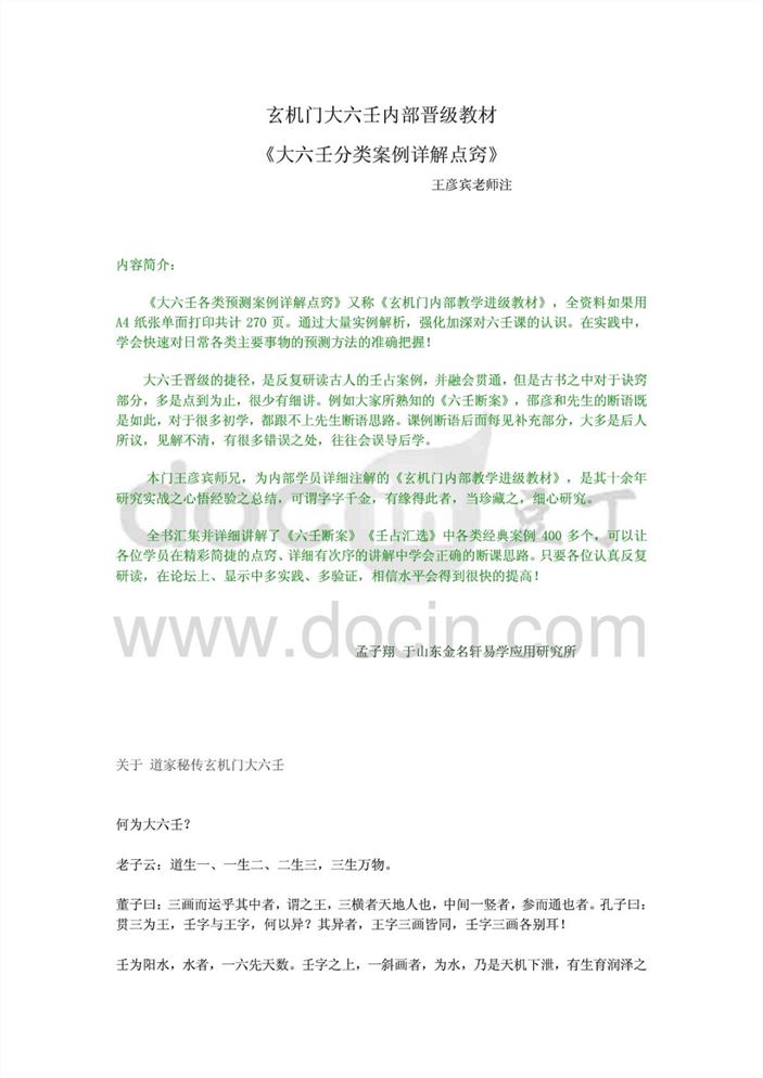 大六壬预测澳门开奖结果，探索古老智慧与现代科技的融合，大六壬预测澳门开奖结果，古老智慧与现代科技的融合探索