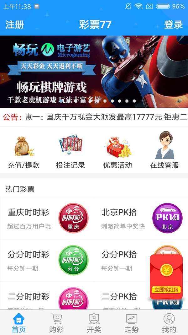 最快的开奖途径