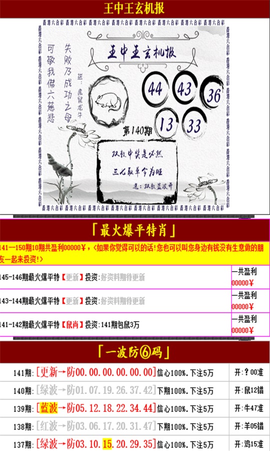 生肖运势 第13页