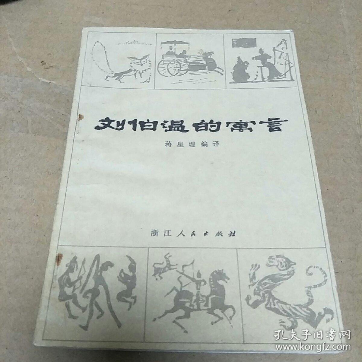 刘伯温四肖中特精选一，揭秘神秘预测背后的故事，刘伯温四肖中特精选揭秘，神秘预测背后的传奇故事