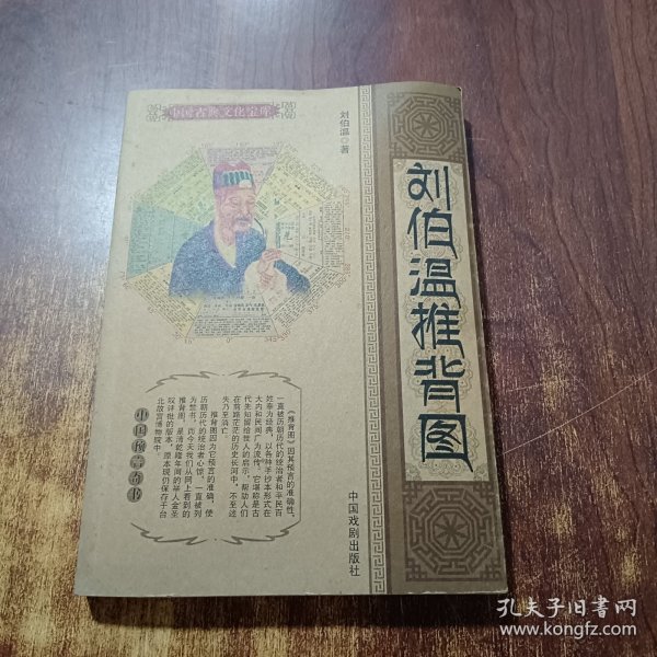 揭秘刘伯温特平一肖的神秘传奇，刘伯温特平一肖的神秘传奇揭秘