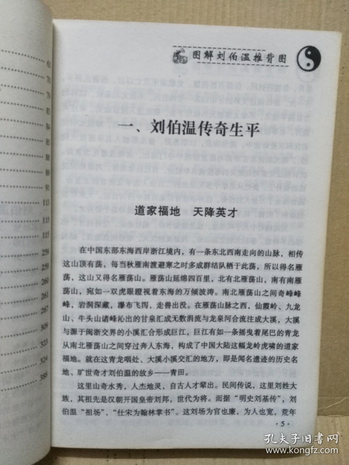 揭秘刘伯温一肖中特平的传奇故事与智慧，刘伯温一肖中特平传奇故事与智慧揭秘