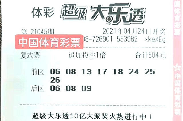 彩票背后的秘密 第9页