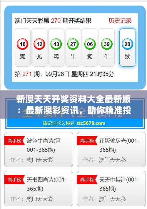 2025新澳彩资料免费长期公开，一网打尽最新资讯与策略，2025新澳彩资料一网打尽，最新资讯与策略免费公开