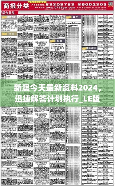 新澳2025年精准资料深度解析，新澳2025年精准资料深度剖析报告
