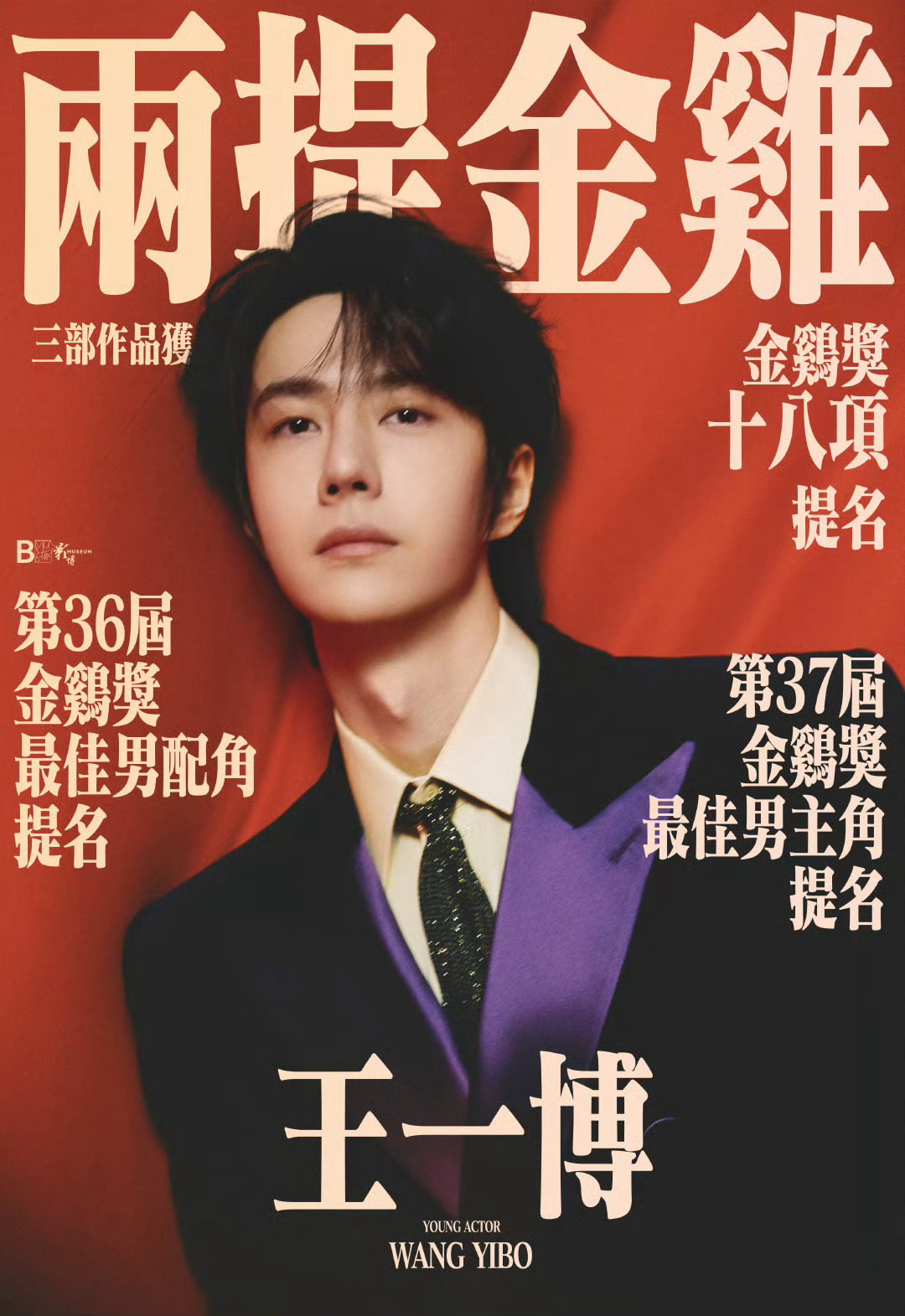 王中王与肖一中的历史之旅