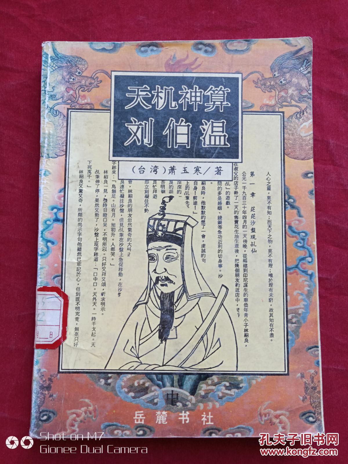 揭秘刘伯温一肖中特天，传奇人物与神秘预言的交融，揭秘刘伯温预言传奇，传奇人物与神秘预言的交融