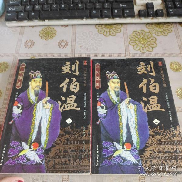 揭秘刘伯温一肖中特精，传奇人物与智慧的象征，揭秘刘伯温，传奇人物与智慧的象征——一肖中特精揭秘真相