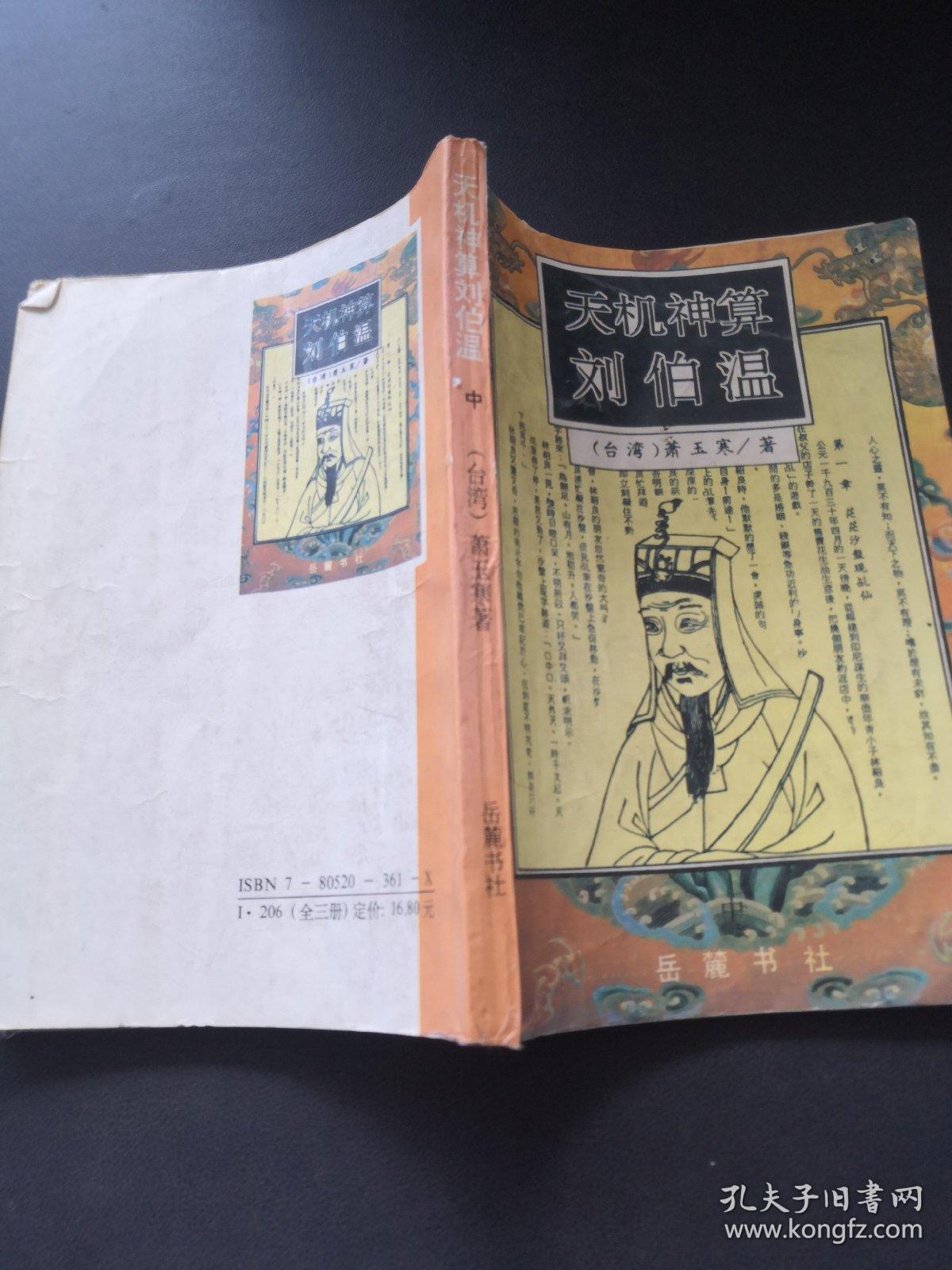 刘伯温四图一肖中特，揭秘神秘预测背后的故事，刘伯温四图一肖中特揭秘，神秘预测背后的真相探索