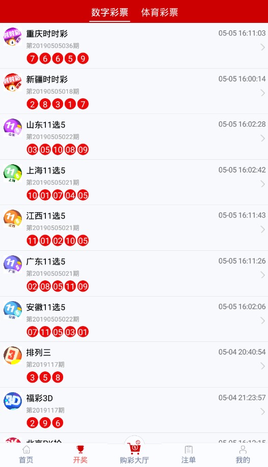 彩票世界揭秘