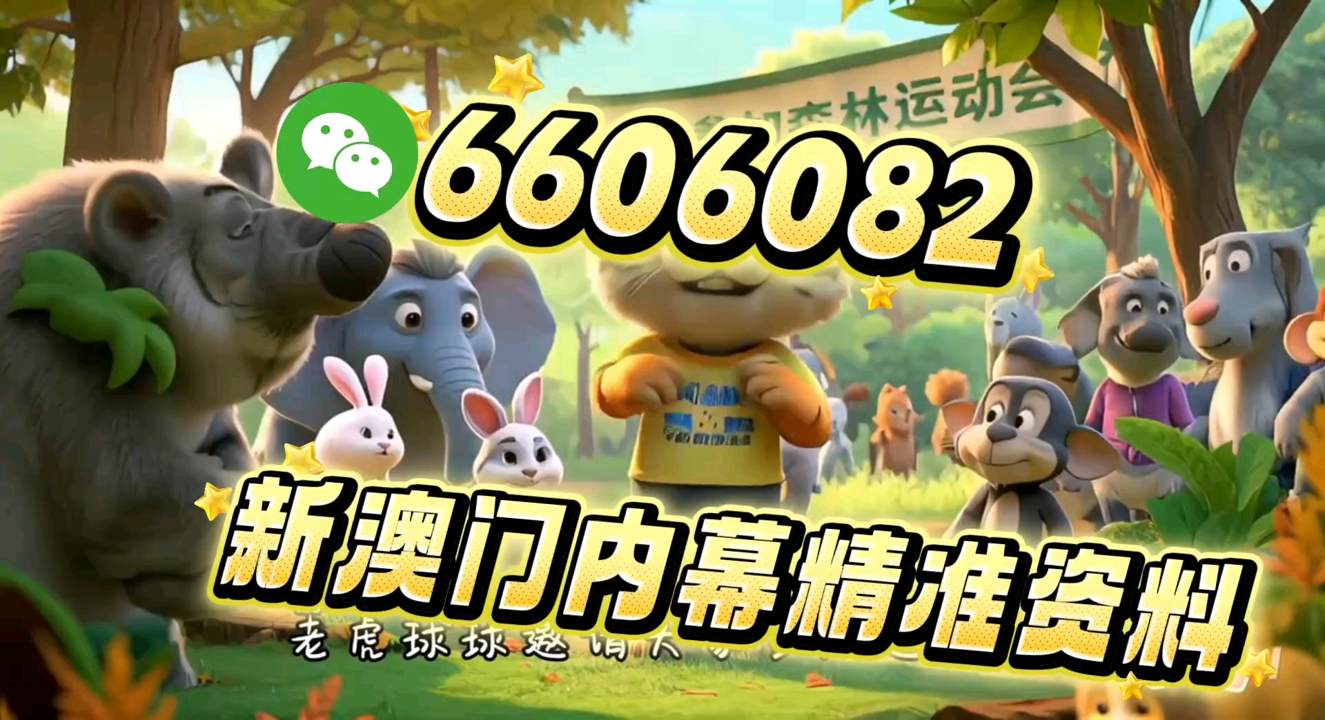 澳门今晚生肖预测，探寻未来的幸运之星（2025年生肖展望），澳门生肖预测揭秘，探寻未来幸运之星（2025年生肖展望）