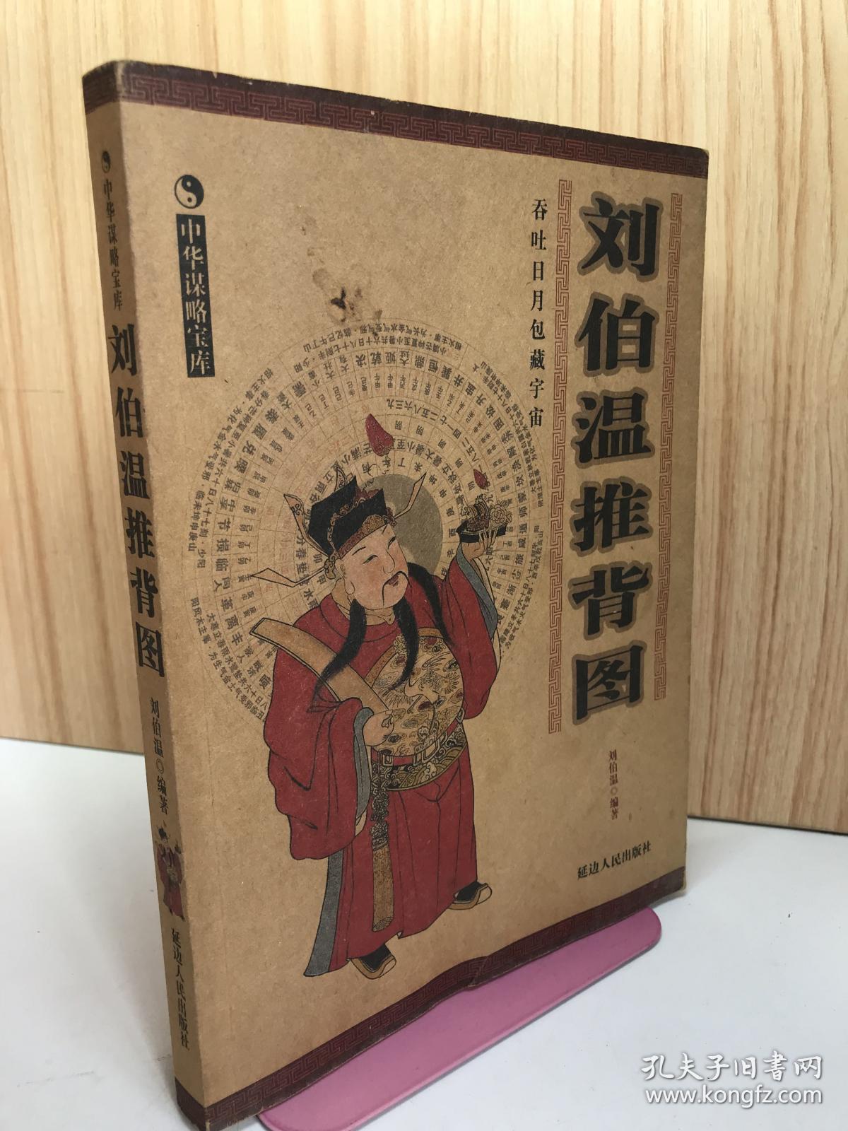 揭秘刘伯温精选一肖中特——探寻神秘预言背后的秘密，刘伯温预言揭秘，揭秘生肖预测背后的神秘秘密