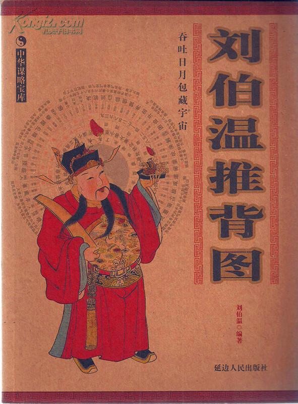揭秘刘伯温正版一肖图，历史传奇与SEO探索，刘伯温正版一肖图揭秘，历史传奇与SEO探索之旅