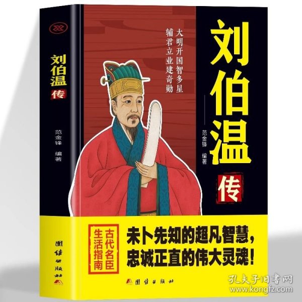 刘伯温 第5页