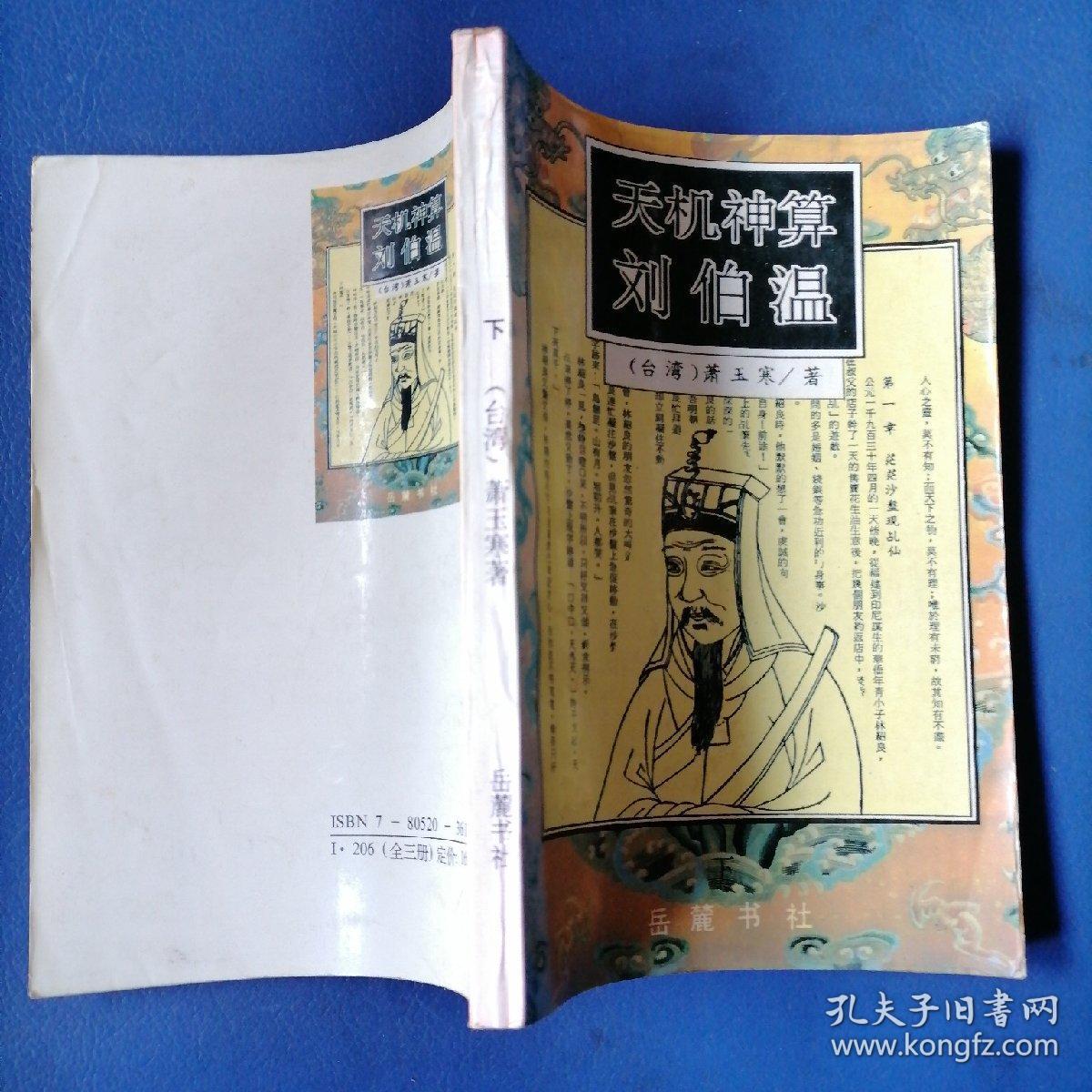 神算刘伯温平特一肖