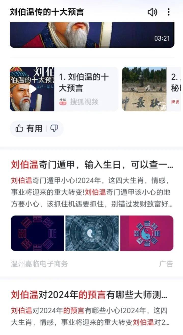 揭秘刘伯温精选一肖背后的故事，探寻630的神秘预言，刘伯温精选生肖背后的秘密与神秘预言探寻，揭秘630预言之谜