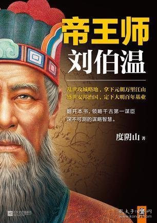 刘伯温 第4页