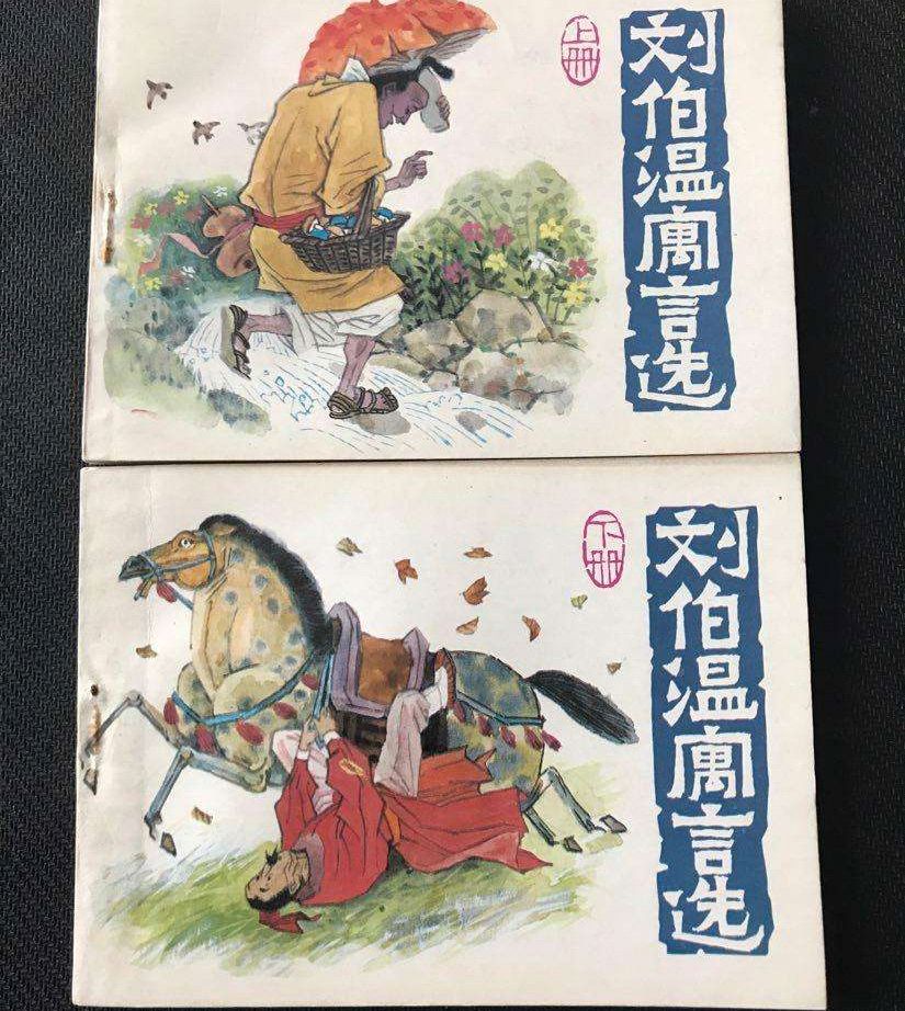 刘伯温温平特一肖，传奇人物与神秘预言的交融，刘伯温温平特一肖，传奇人物预言揭秘