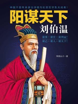 刘伯温一肖中特期期特期，传奇人物与神秘预言的解读，刘伯温预言传奇，一肖中特与神秘预言解读