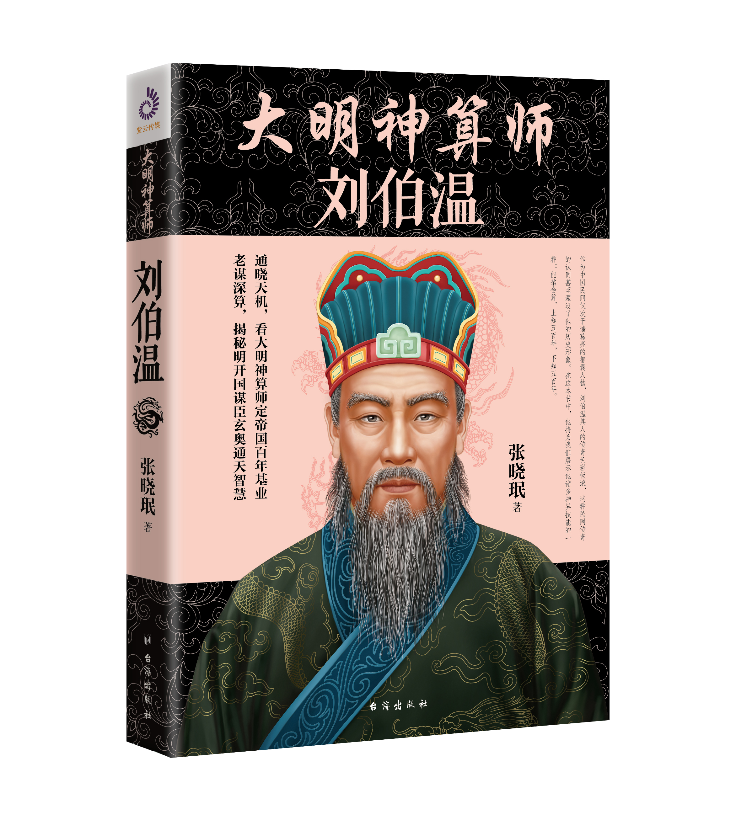 刘伯温精准一肖期期准，揭秘预测背后的秘密，刘伯温精准预测生肖揭秘，预测背后的秘密探究